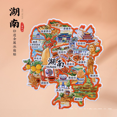 湖南冰箱贴长沙岳阳旅游纪念品