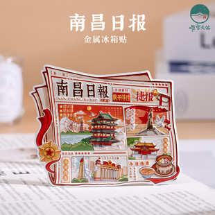 南昌日报金属冰箱贴滕王阁南昌之星八一纪念馆万寿宫旅游文创纪念