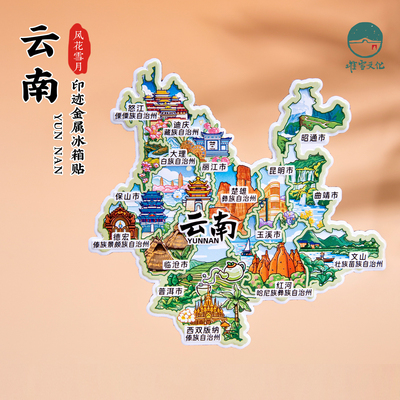 云南省冰箱贴金属磁贴丽江