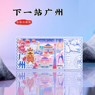 广州冰箱贴金属磁贴广州塔