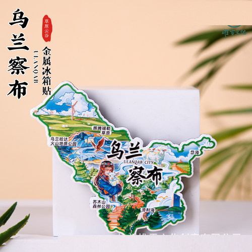 乌兰察布冰箱贴金属磁贴