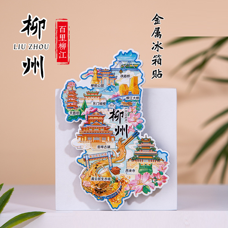 柳州金属冰箱贴文昌塔窑埠古镇