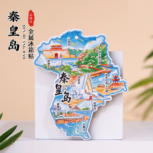 秦皇岛冰箱贴磁贴山海关阿那亚仙螺岛碧螺塔公园河北文创纪念