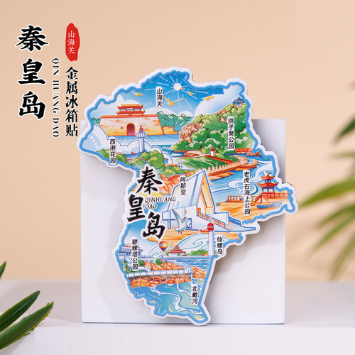 秦皇岛冰箱贴金属磁贴