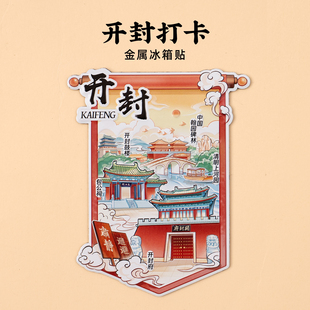 开封打卡金属冰箱贴包公祠大相国寺鼓楼繁塔河南原创旅游文创纪念