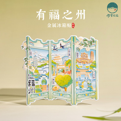 福州金属冰箱贴屏风磁贴