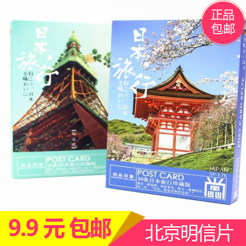 日本风景明信片贺卡摄影旅游景点小清新卡片36张精美盒装创意礼物