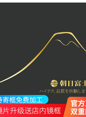 朝日富士进口1.74双面非球面超薄防蓝光CSD钻韧膜高度近视眼镜片