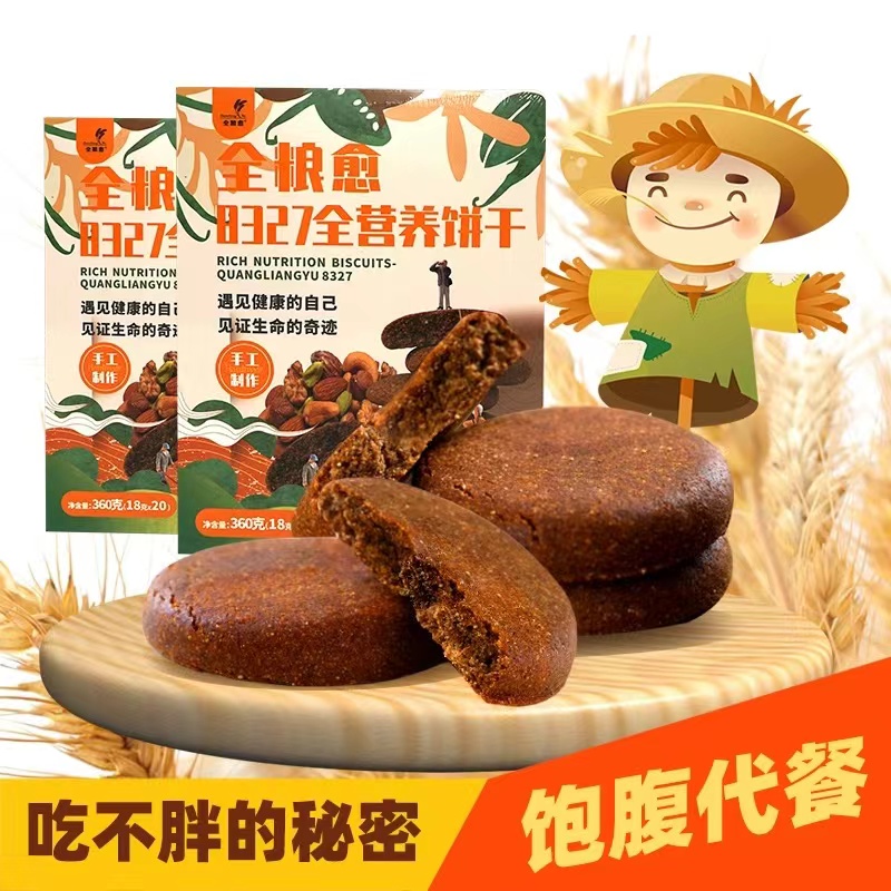 全糧愈8327全營(yíng)養(yǎng)餅干159 早餐代餐即食營(yíng)養(yǎng)餐