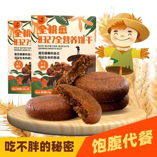 全粮愈8327全营养饼干159 早餐代餐即食营养餐