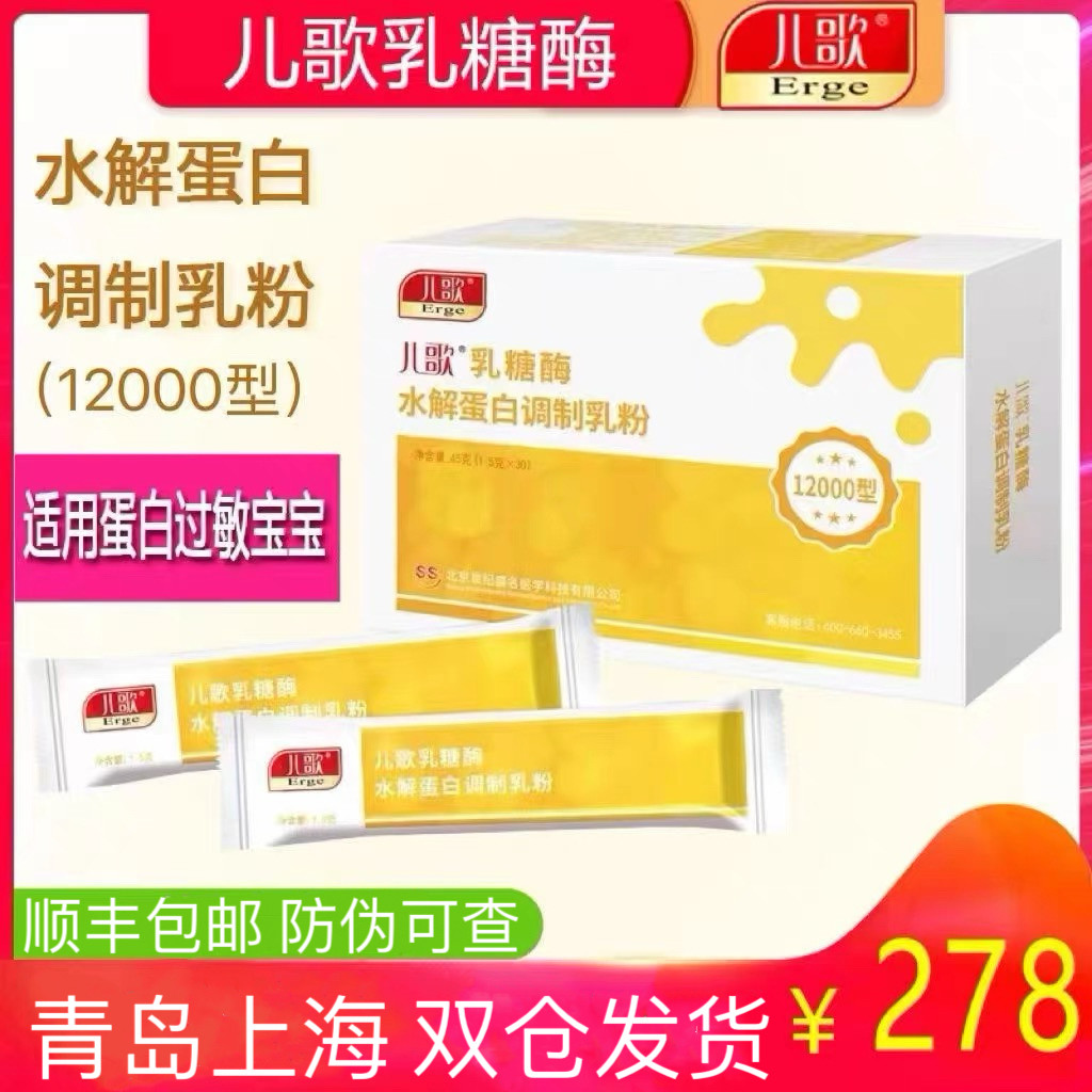 [送喂药器]儿歌乳糖酶水解蛋白调制乳粉12000型 正品保障防伪可查