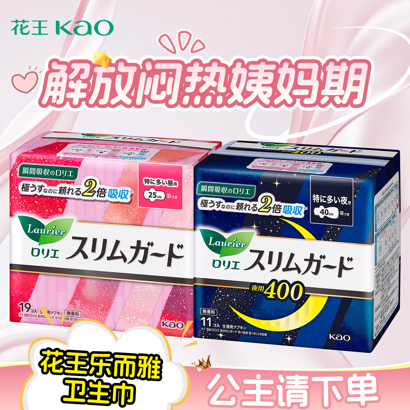 日本进口花王日用护翼卫生巾瞬吸超薄夜用透气零感棉柔无荧光剂