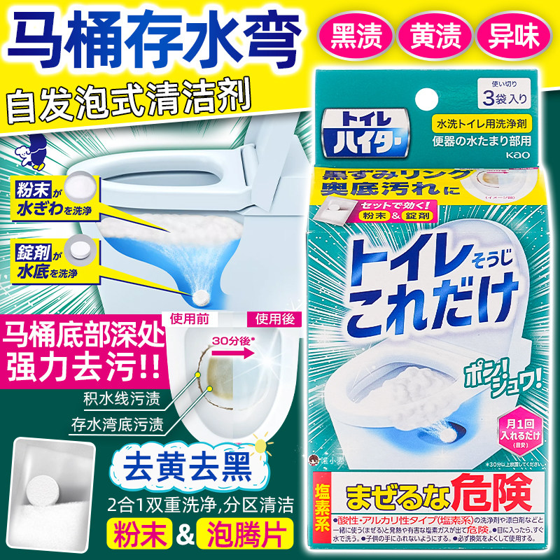 日本花王马桶强力发泡洁厕剂存水湾除垢清洁剂除菌泡沫粉末泡腾片