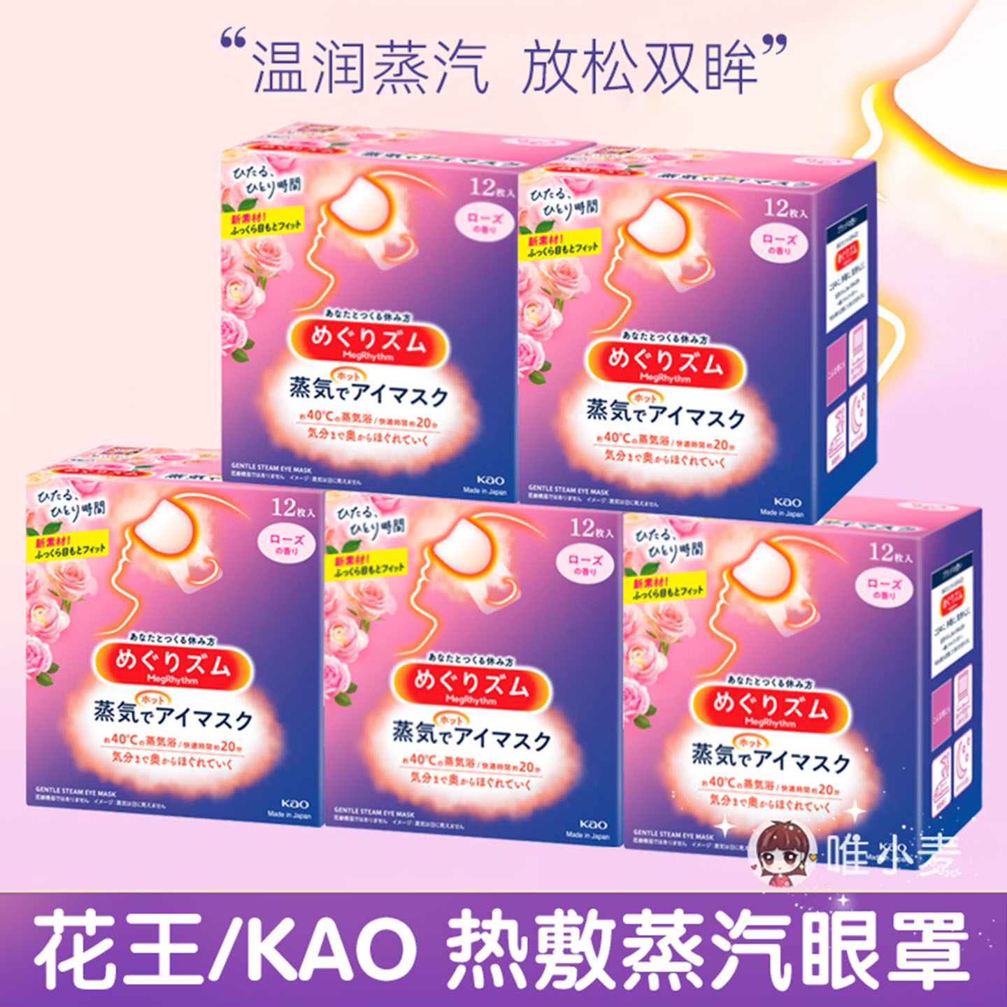 日本蒸汽眼罩KAO/花王缓解眼疲劳