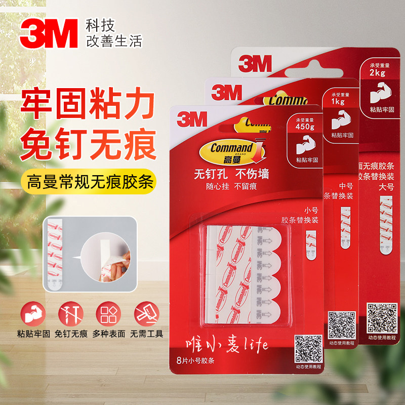 3M高曼挂钩免钉双面无痕胶条强力固定可拆卸粘胶粘钩无痕不伤墙 - 实物图