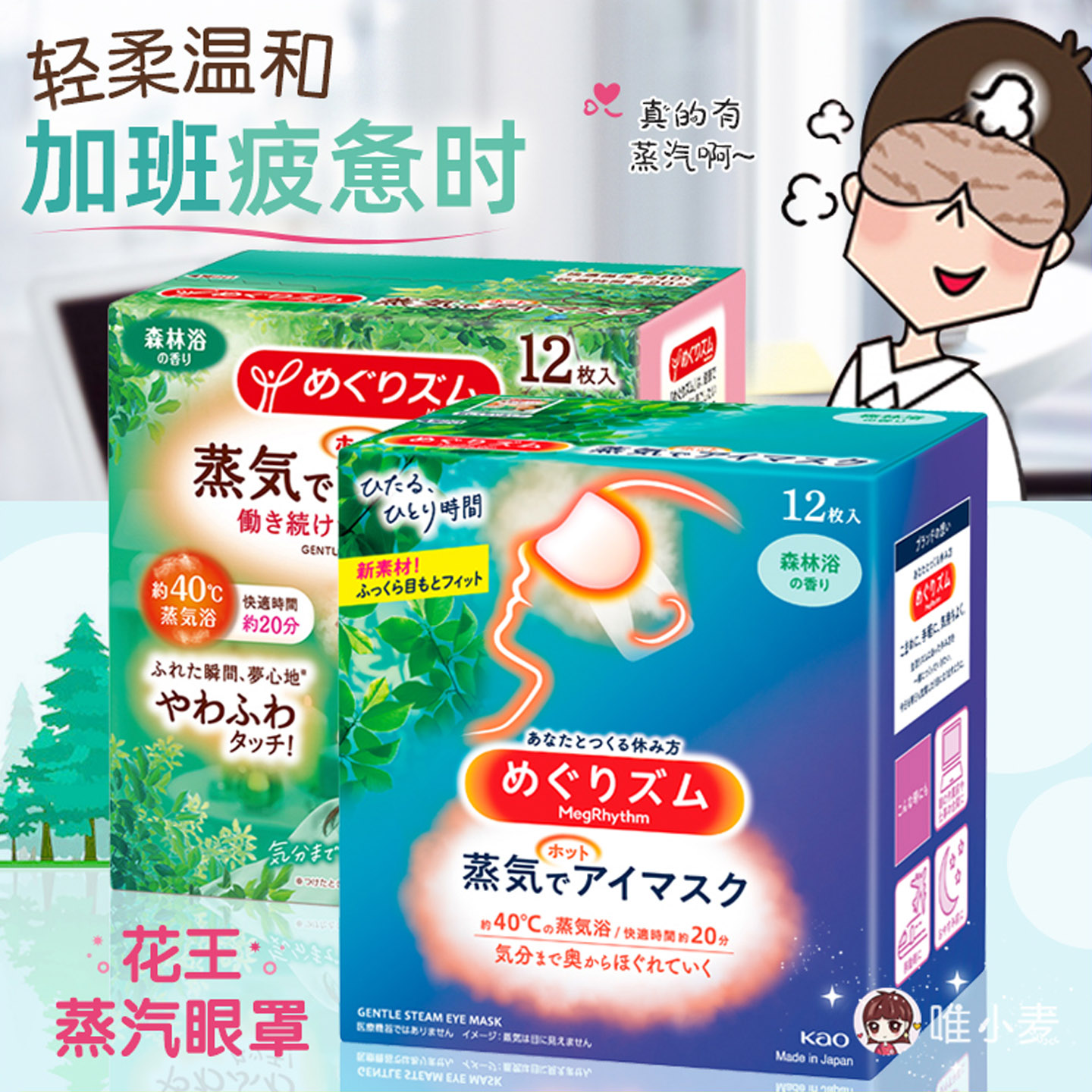 花王日本蒸汽眼罩缓解眼疲劳