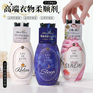 日本宝洁LENOR衣物柔顺剂高级精油防皱防静电持久留香衣服护理剂