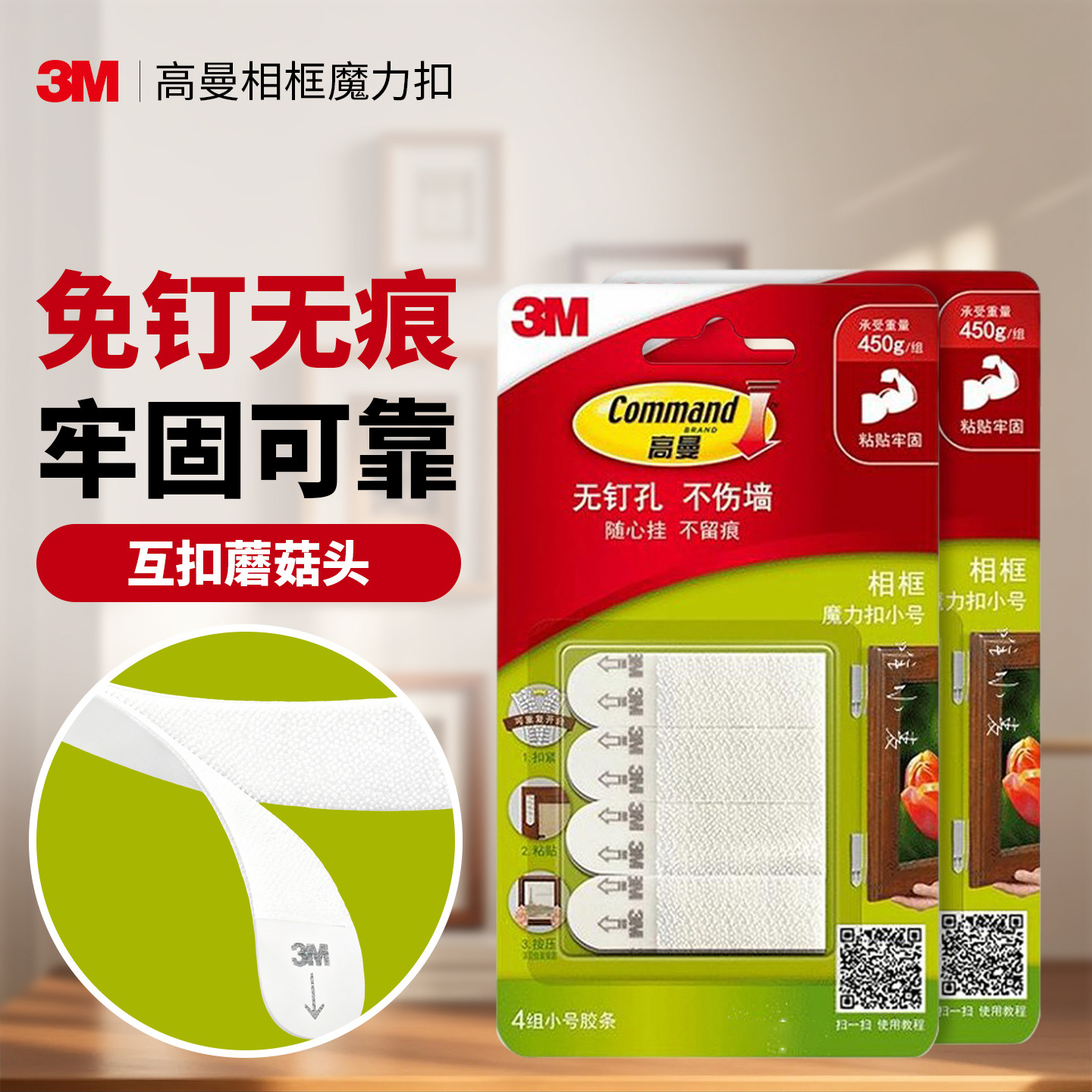 3M魔力扣挂画神器免打孔无痕胶贴双面强力粘胶墙照相框专用无痕贴