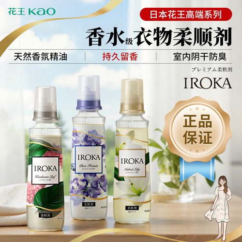 日本花王进口高端香水柔顺剂