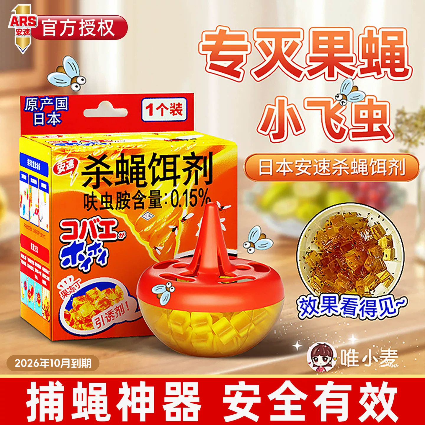 安速杀蝇饵剂灭苍蝇药厨房飞虫捕捉果蝇神器贴一扫光诱捕器杀虫剂