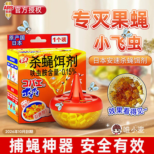 安速杀蝇饵剂灭苍蝇药捕果蝇神器