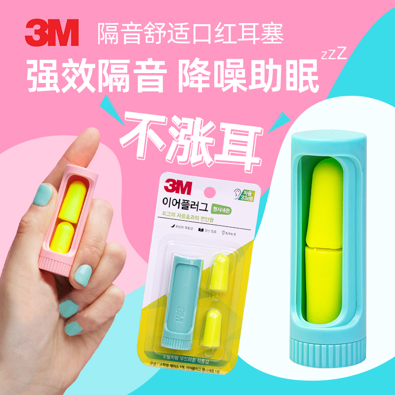 3M耳塞睡眠睡觉专用隔音防噪音降噪神器防吵宿舍防呼噜静音耳塞