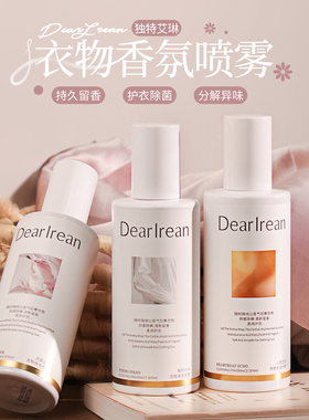Dearlrean独特艾琳衣物香氛喷雾柔顺衣服护衣除臭除菌去异味250g