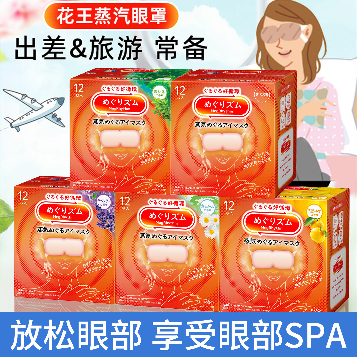 日本花王蒸汽眼罩热敷护眼遮光睡眠眼贴疲劳无香型12片*5盒