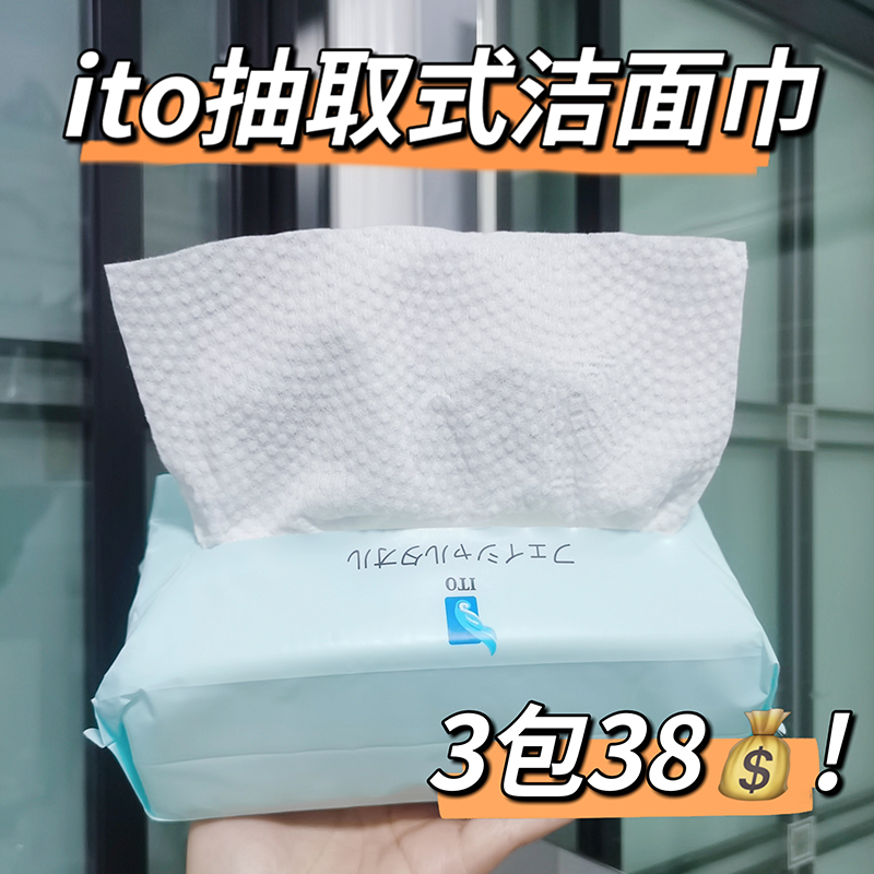 日本ITO洗脸巾抽取式洁面巾加厚加大干湿两用网红一次性纯棉柔巾