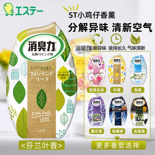 日本st小鸡仔艾饰庭力空气清新剂