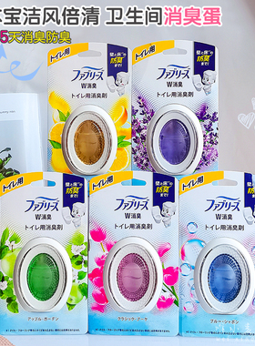 日本宝洁febreze风倍清消臭蛋厕所除臭抗菌卫生间香薰空气清新剂