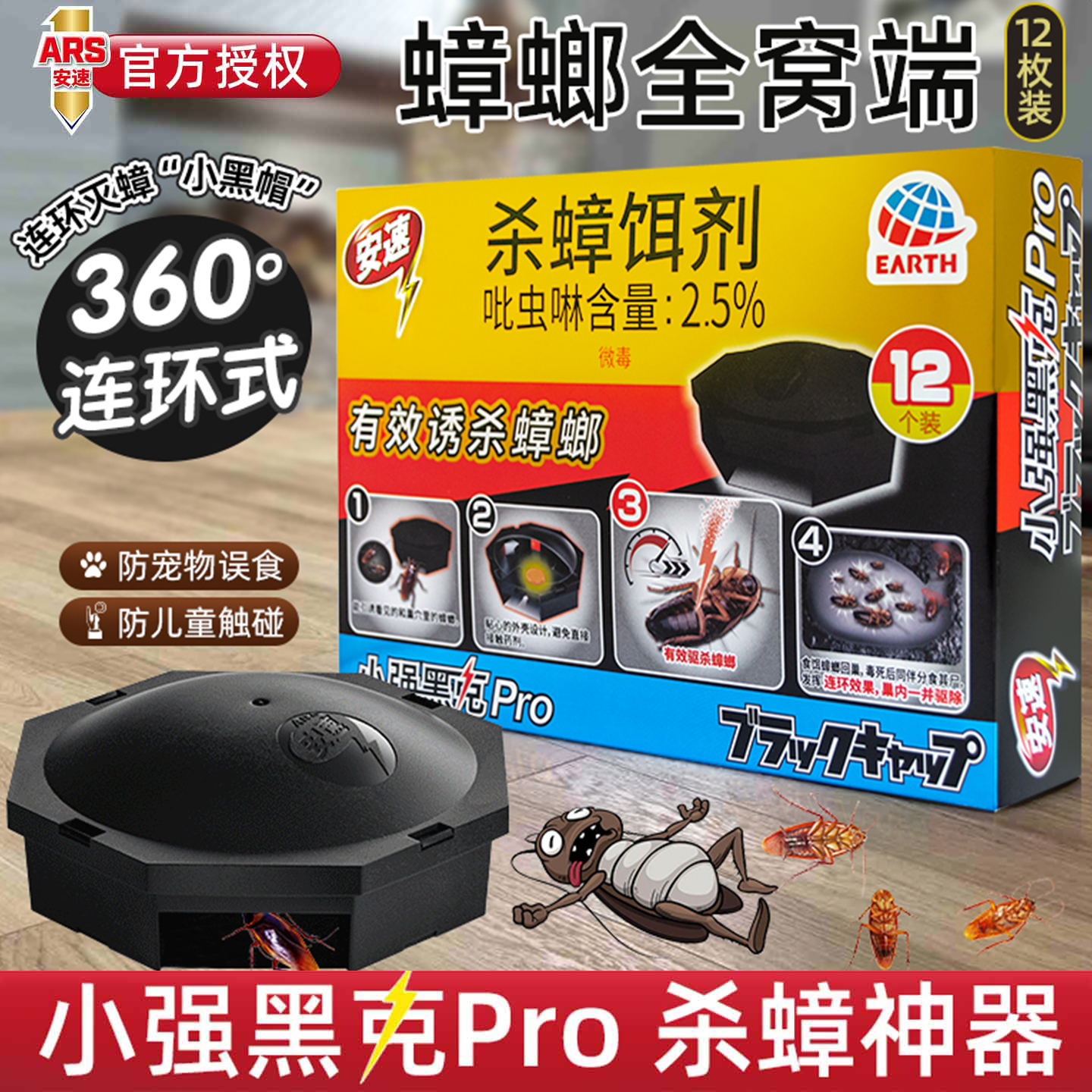 日本安速蟑螂屋小黑帽