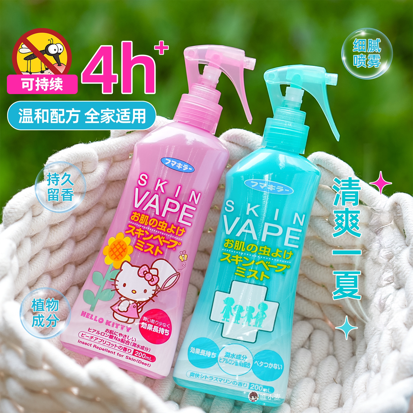 日本vape未来驱蚊水喷雾户外婴幼儿宝宝儿童防蚊虫叮咬驱蚊水