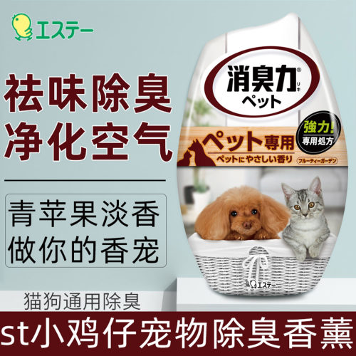 除味剂小鸡仔宠物专用