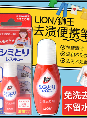 日本LION狮王TOP衣物油污去渍笔去污神器免水洗便携式快速去污渍