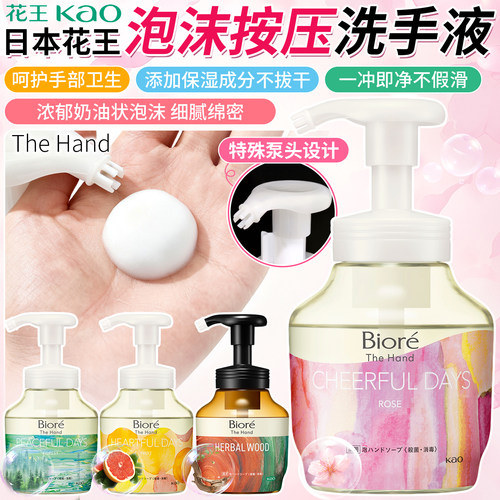 洗手液花王碧柔浓郁奶油泡沫
