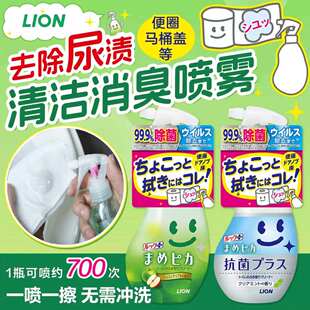 日本狮王lion马桶坐便圈清洁剂除尿渍去污消臭除菌免洗泡沫清洗剂