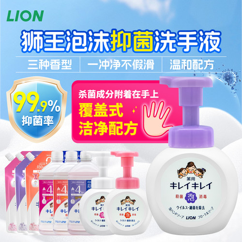 狮王泡沫抑菌留香洗手液