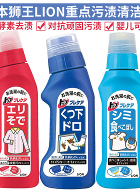 日本原装LION狮王TOP洗衣液清洁剂*衣领净白袖口食物重点污渍血渍