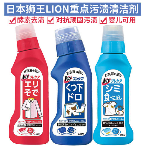 狮王日本清洁剂食物血渍洗衣液