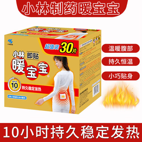 小林制药日本腰腹30片暖宝宝贴