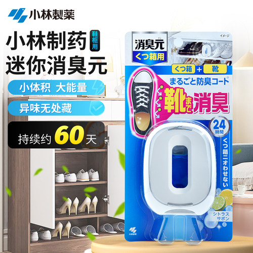 日本小林制药抗菌消臭空气清新剂