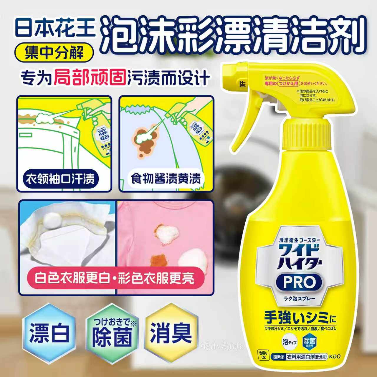 日本花王EX彩漂泡沫喷雾漂白剂彩色衣物通用洗衣液去渍去黄清洁剂