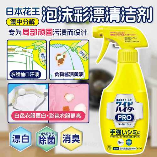 KAO花王彩漂白彩色衣物
