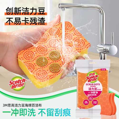 3M思高洁力豆海绵百洁布2片洗碗海绵擦刷锅神器吸水厨房清洁抹布