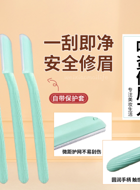 VEECCI唯资安全防刮伤修眉刀不锈钢男女可用小巧玲珑方便随身携带