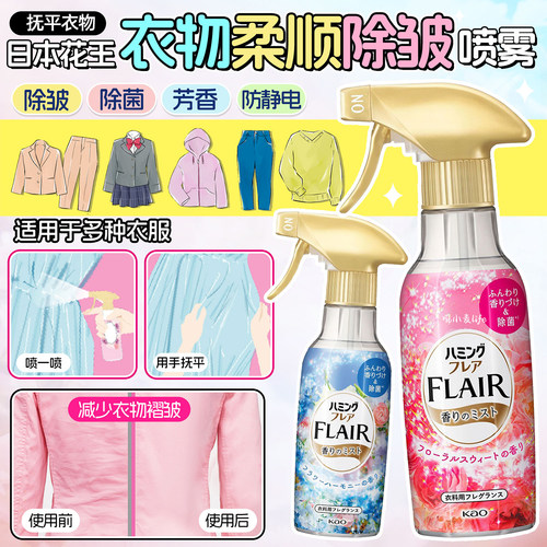 花王防静电除皱衣物柔顺喷雾