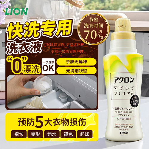 日本狮王短时间快洗除味洗衣液