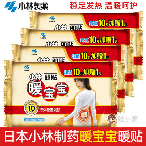 小林制药暖宝宝贴取暖片即贴