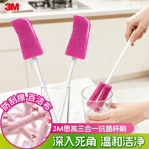 3M思高长柄奶瓶杯刷抗菌防刮